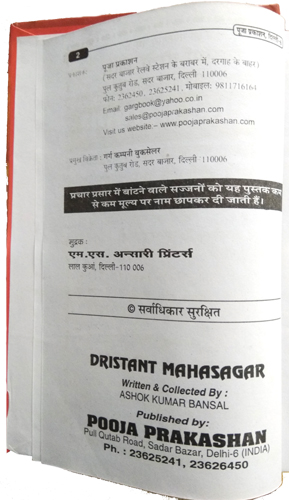 Drishthant Mahasagar (sampoorn dono bhag)-img2