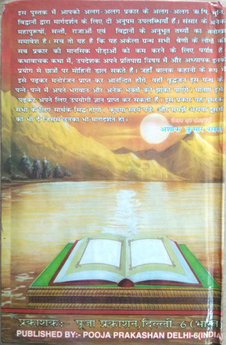 Drishthant Mahasagar (sampoorn dono bhag)-img3