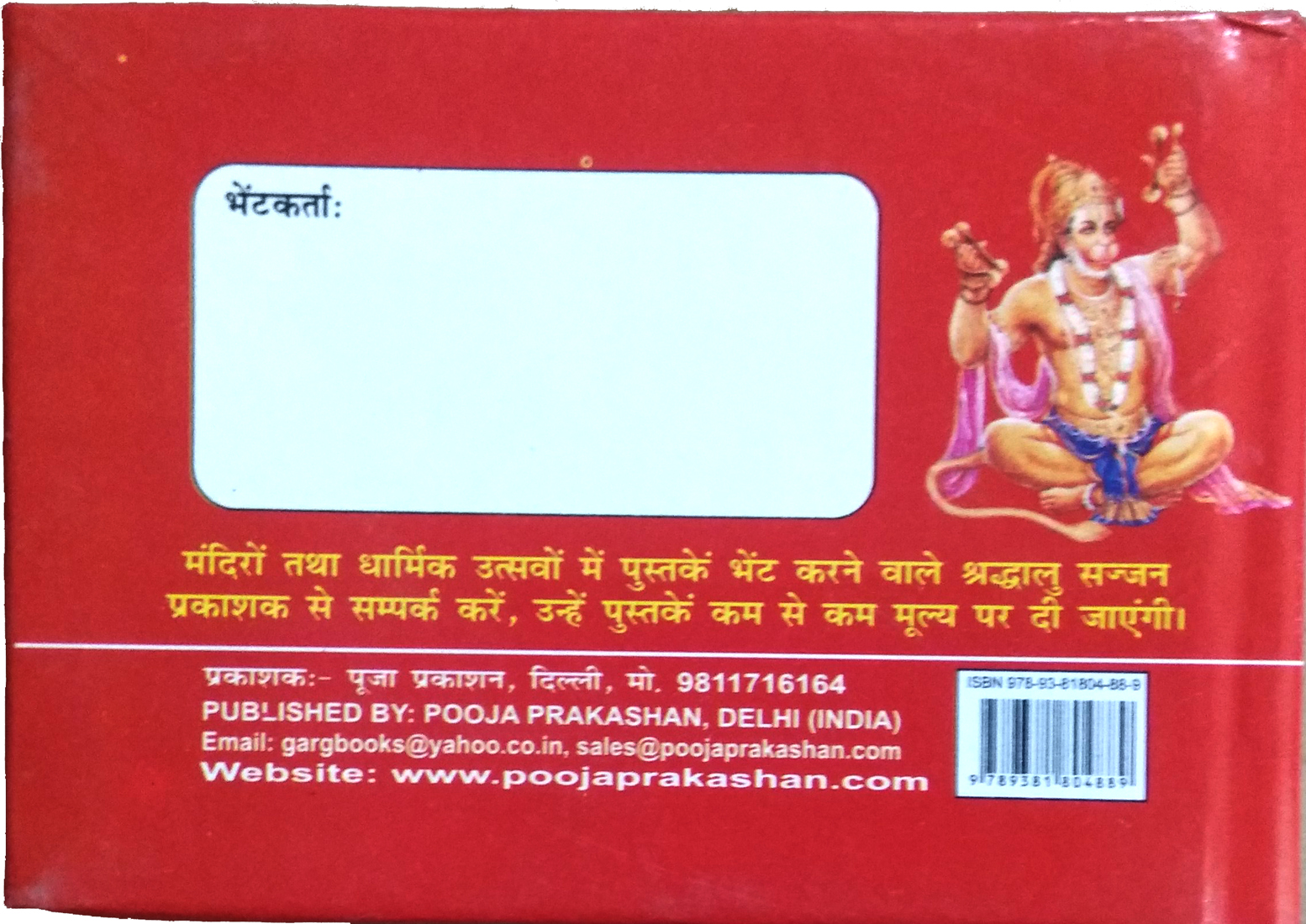 Shri Ramcharitra Manas ka Pancham Sopan | SUNDERKAND | Pujan Vidhi, Hanuman Chalisa, Hanumanshtak, Bajrang Baan, Ramstuti, tatha Hanumanji ki Aarti Sahit-img2