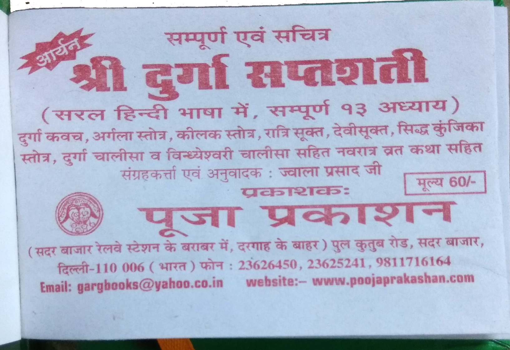 Durga Saptshati | Sampoorn Durga Saptshati, Chalisa evom Aarti Sahit | Saral Hindi Bhasha mein, Sampoorn 13 Addhyay | Pocket size small book (size - 12\\\\\\\" x 8\\\\\\\" cm)-img1