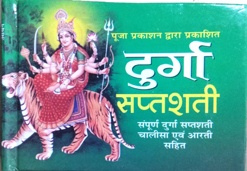 Durga Saptshati | Sampoorn Durga Saptshati, Chalisa evom Aarti Sahit | Saral Hindi Bhasha mein, Sampoorn 13 Addhyay | Pocket size small book (size - 12\\\\\\\" x 8\\\\\\\" cm)-img3