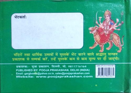 Durga Saptshati | Sampoorn Durga Saptshati, Chalisa evom Aarti Sahit | Saral Hindi Bhasha mein, Sampoorn 13 Addhyay | Pocket size small book (size - 12\\\\\\\" x 8\\\\\\\" cm)-img4