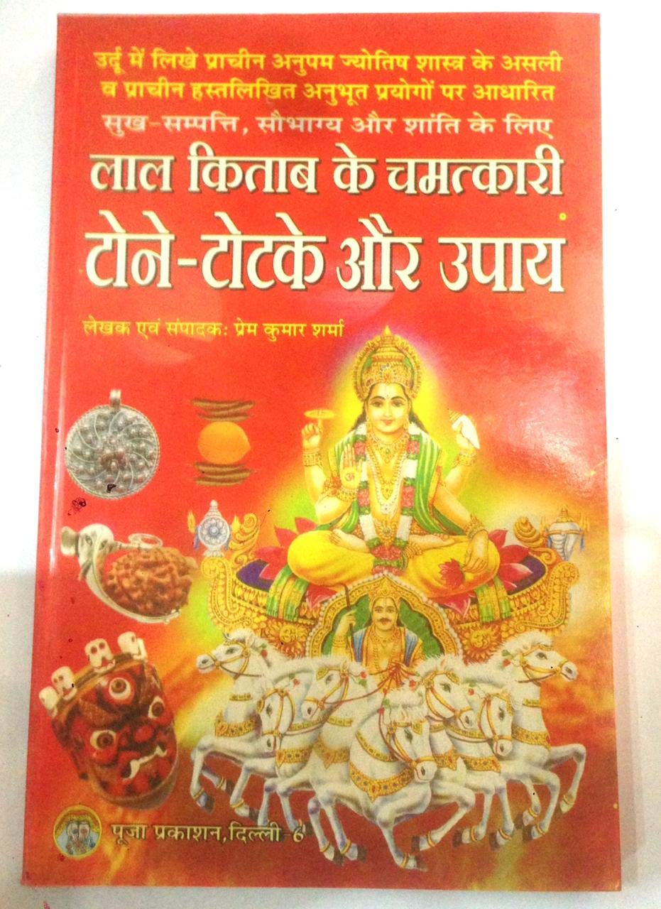 Lal Kitab ke Chamatkari Tone Totke or Upay / Tone Totke ki Kitab-img2