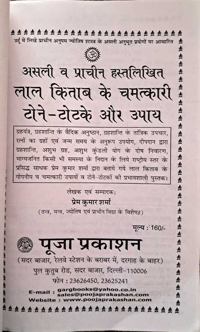 Lal Kitab ke Chamatkari Tone Totke or Upay / Tone Totke ki Kitab-img3