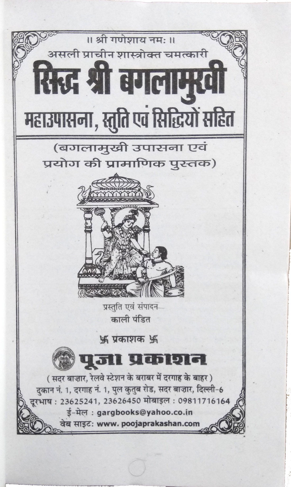 Asli Prachin Shastrokt Chamatkari Siddh Shri Baglamukhi | Maha Upasna Maha Sadhna, Stuti evom Siddhiyon Sahit-img1