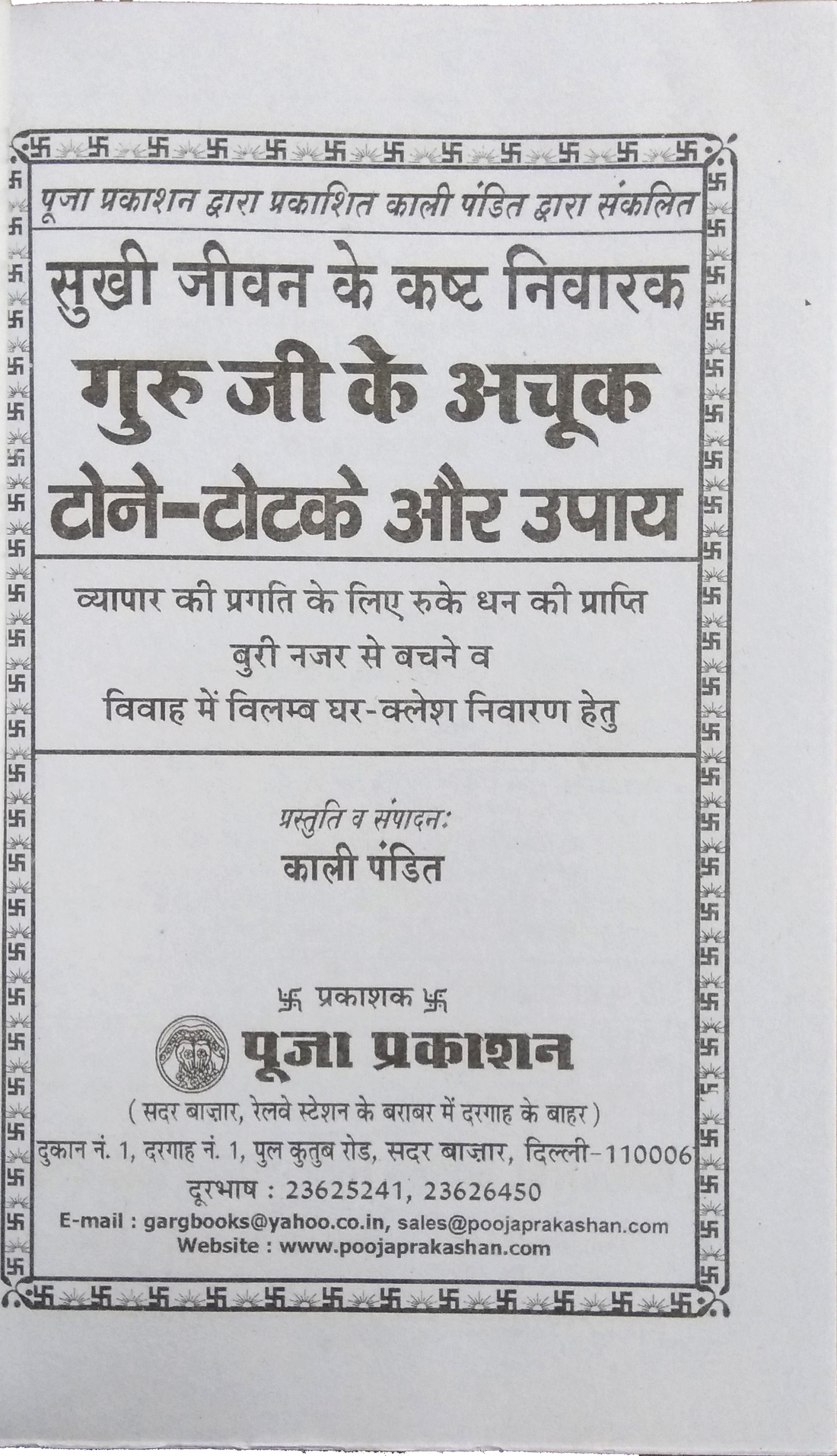 Guru ji ke Achuk Tone - Totke aur Upaye-img1