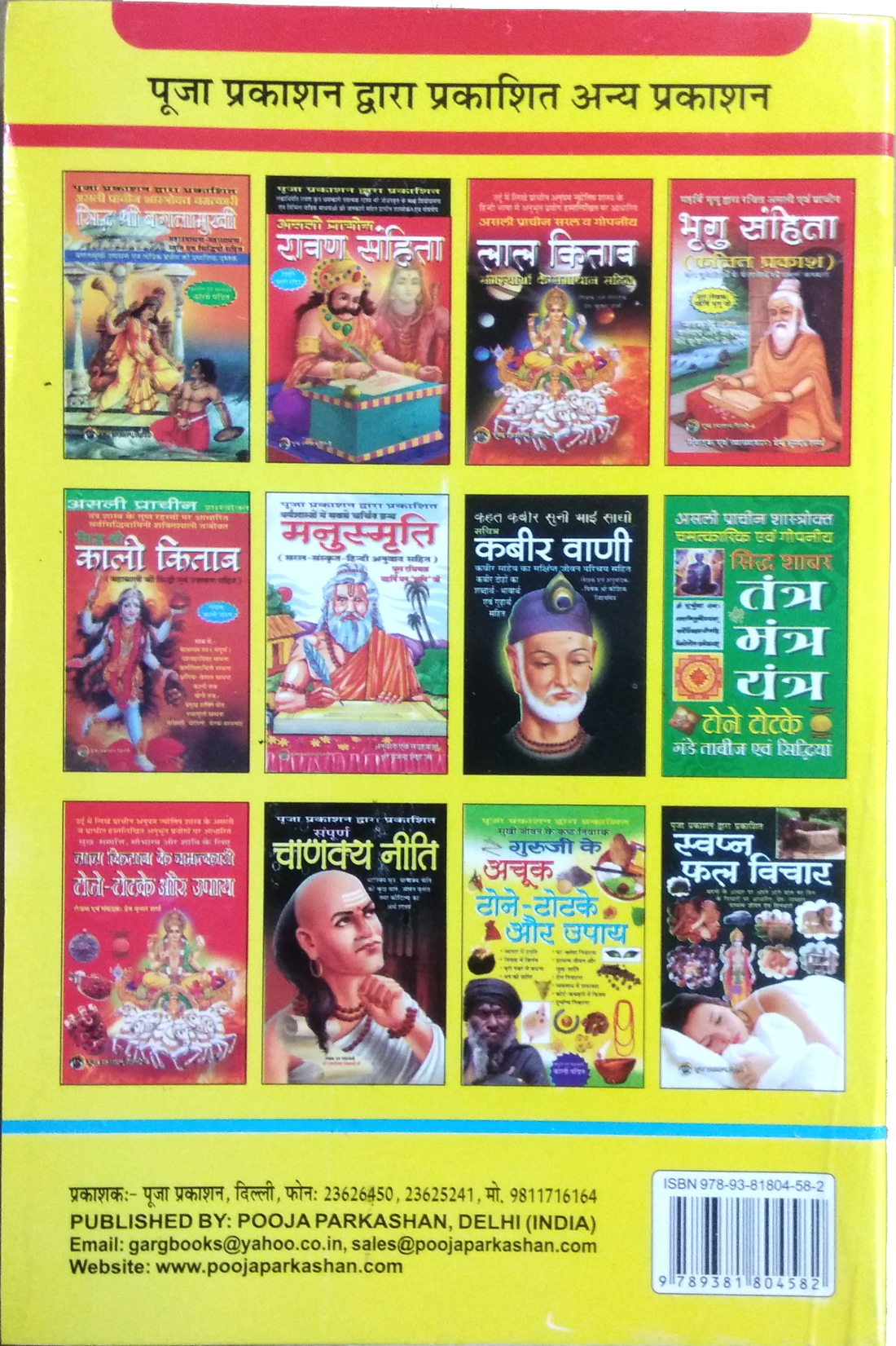 Guru ji ke Achuk Tone - Totke aur Upaye-img2