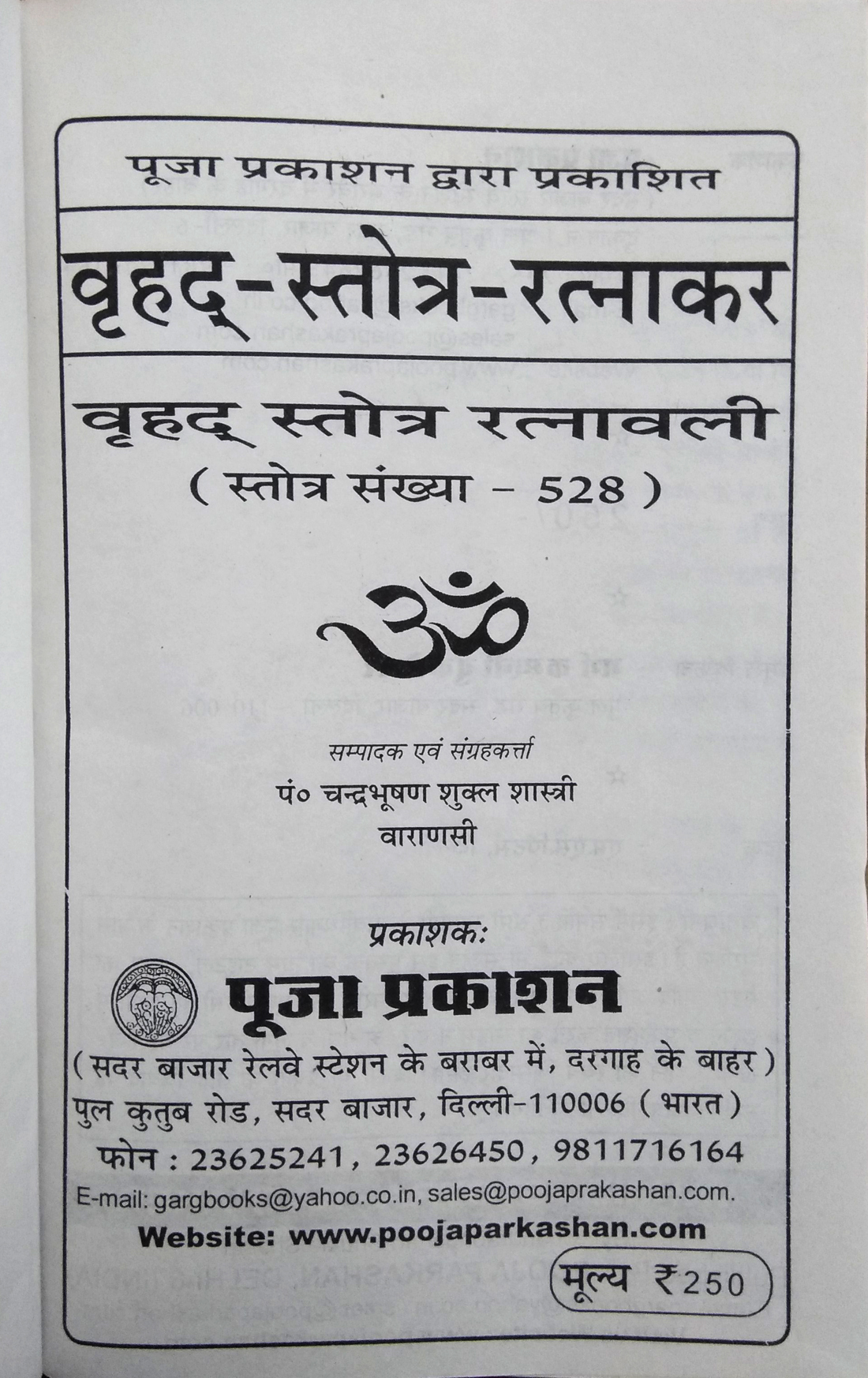 Vrahad Stotra Ratnakar | Vrahad Stotra Ratnawali (Stotra No. 528)-img1