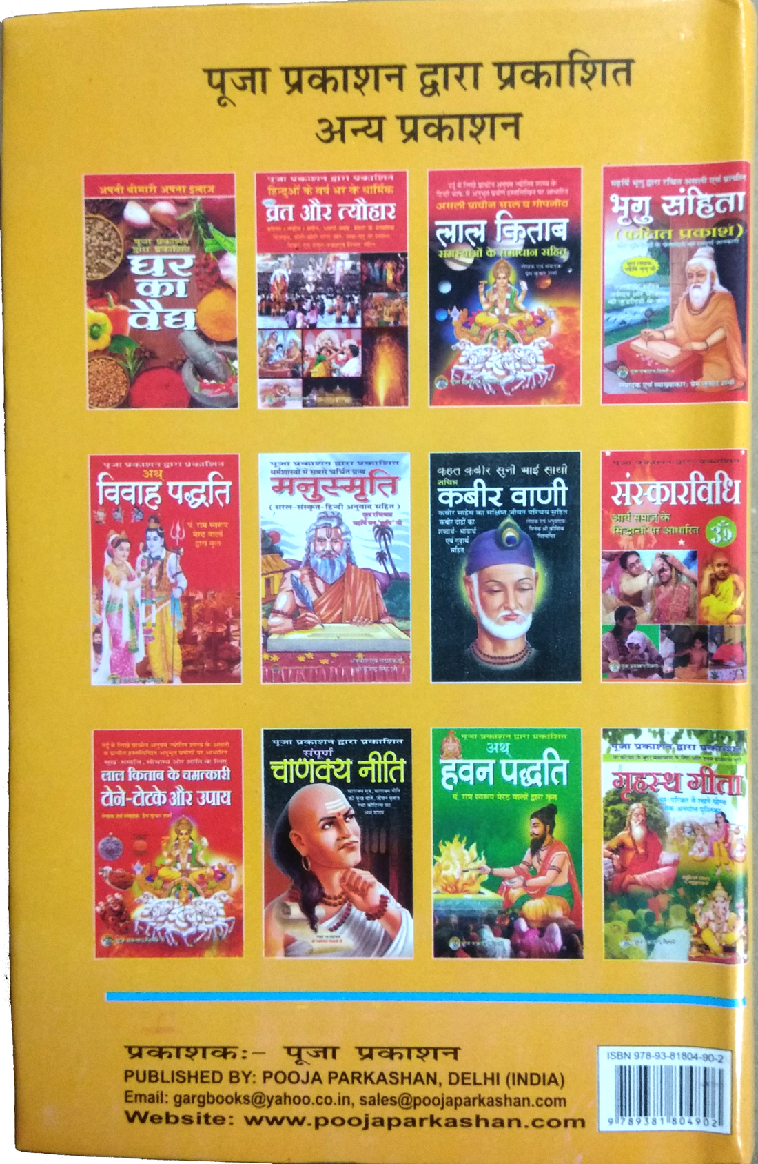 Vrahad Stotra Ratnakar | Vrahad Stotra Ratnawali (Stotra No. 528)-img2