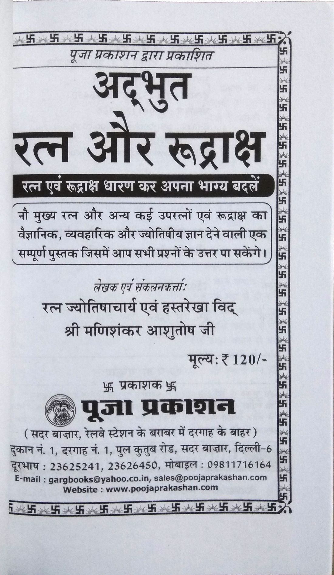 Adbhut Ratna Aur Rudraksh | Adbhut Ratna evom Rudraksh Dharan Karke Apna Bhagya Badlein | 9 Mukhya Ratna aur Anya Upratno evom Rudraksh ka Vaigyanik Vyavharik aur Jyotish Gyan-img1