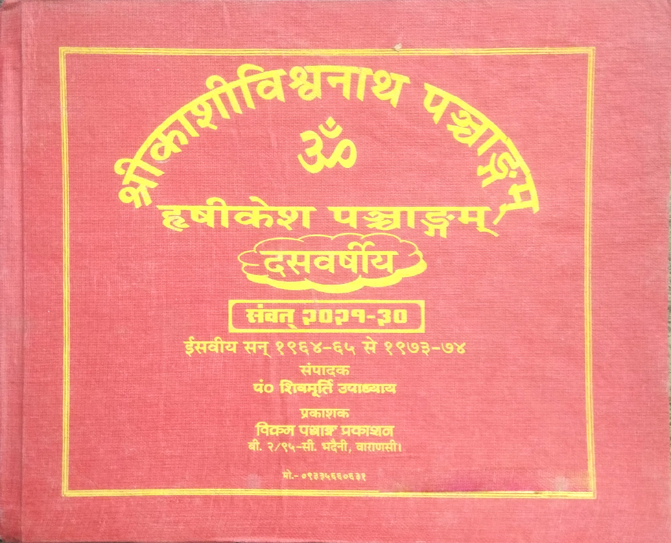 Sri Kashi Vishwanath Panchang Dusvarshiya (Rishikesh Panchang -1964-1973)-img1
