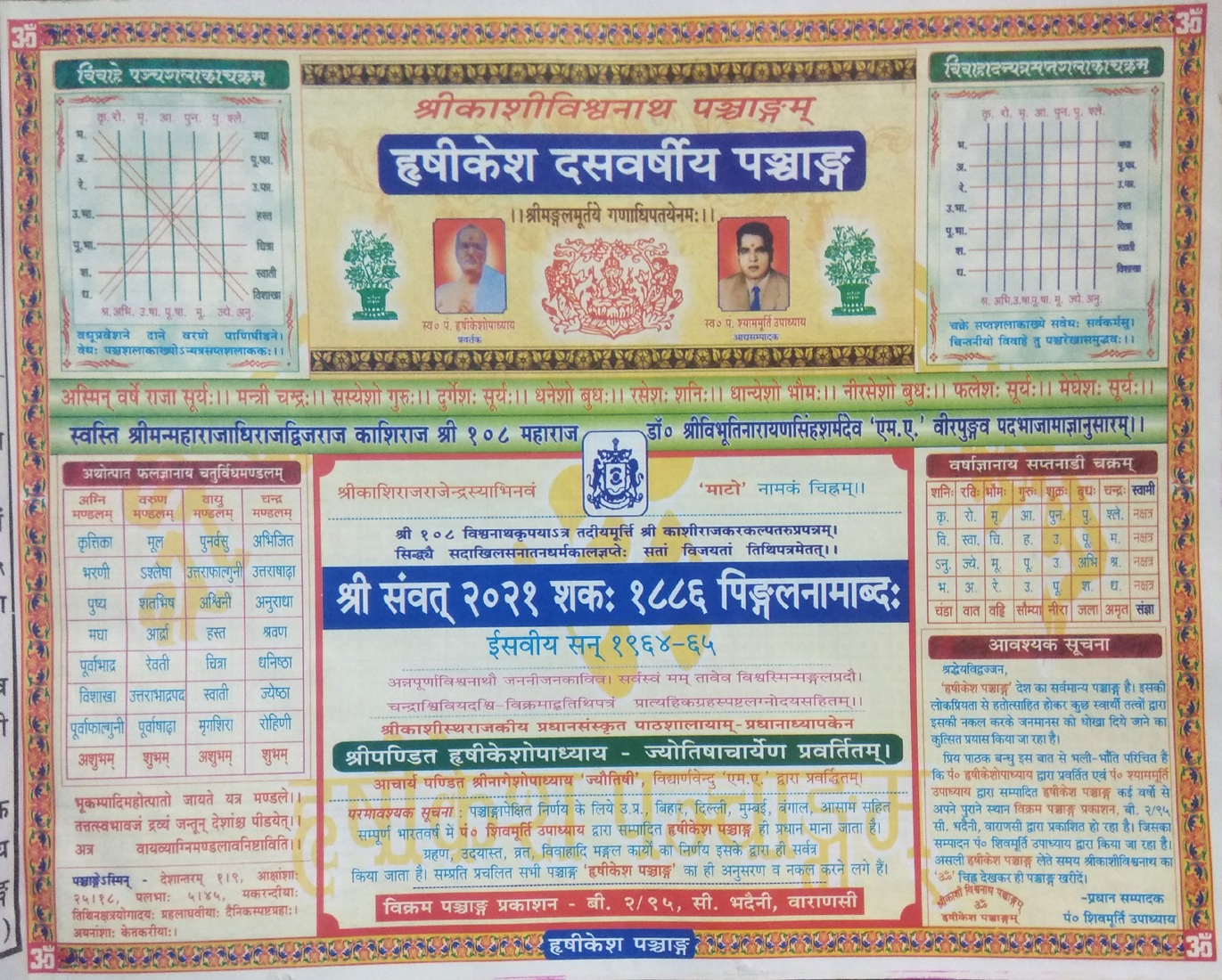 Sri Kashi Vishwanath Panchang Dusvarshiya (Rishikesh Panchang -1964-1973)-img2
