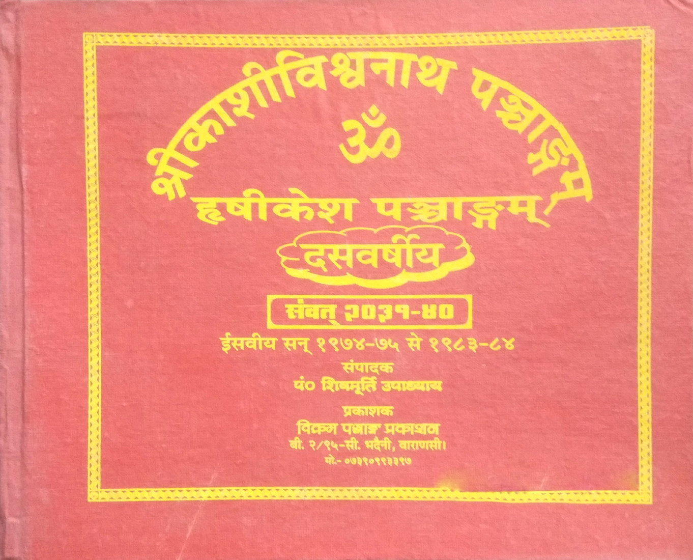 10 Year Panchang (1974-75 to 1983-84) Shri Kashi Vishwanath Panchang | Rishikesh Panchang Dus Varshiya | Samvat 2031-2040 | Year From 1944-75 to 1983-84-img1
