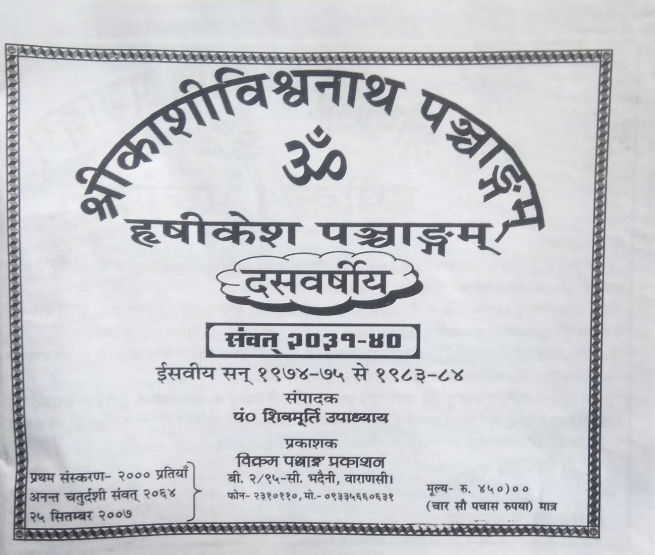 10 Year Panchang (1974-75 to 1983-84) Shri Kashi Vishwanath Panchang | Rishikesh Panchang Dus Varshiya | Samvat 2031-2040 | Year From 1944-75 to 1983-84-img2