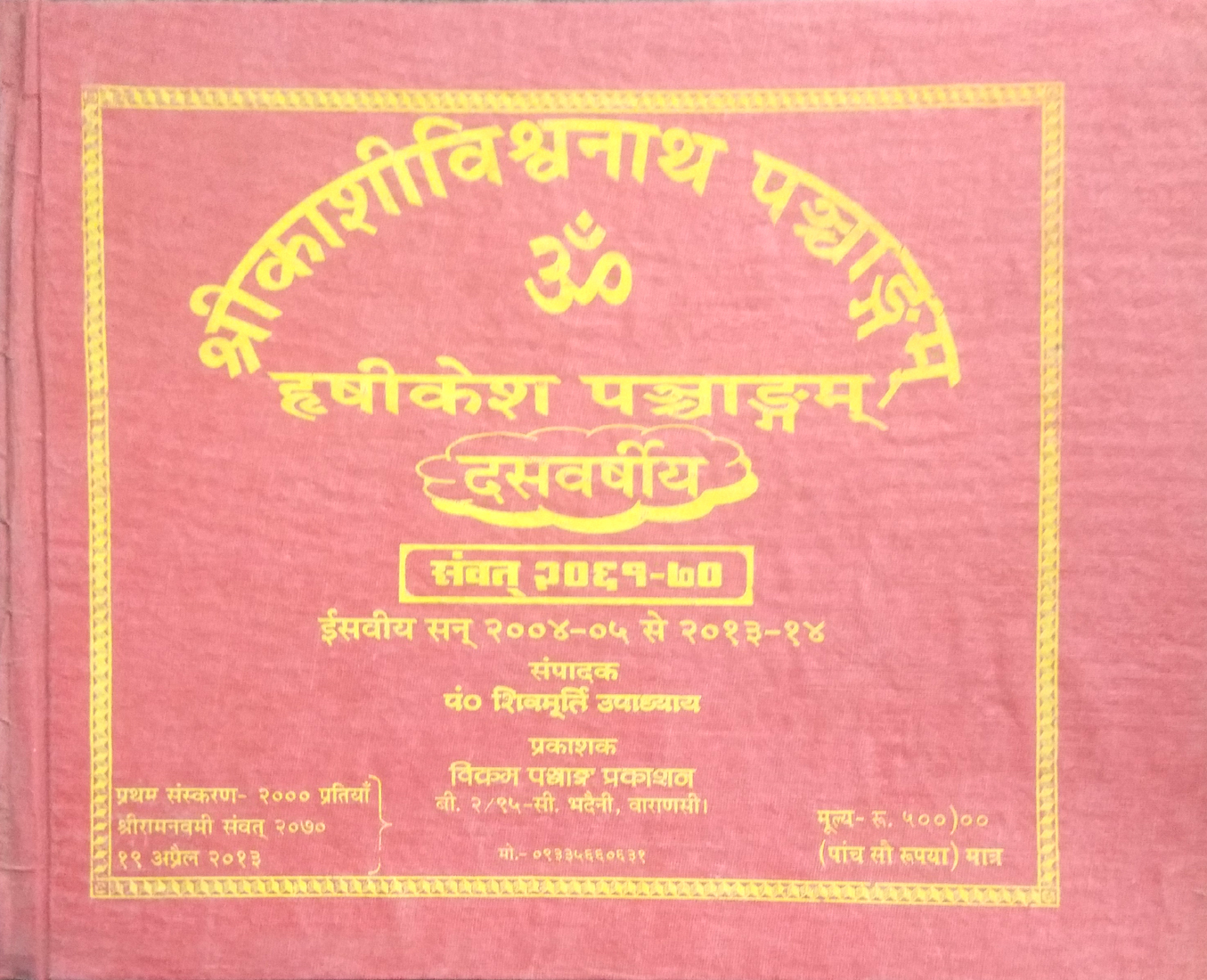 10 Year Panchang | Dus Saal ka Panchang (Year 2004-05 to 2013-14) Shri Kashi Vishwanath Panchang | Rishikesh Panchang Dus Varshiya | Samvat 2061-2070 | Year From 2004-05 to 2013-14