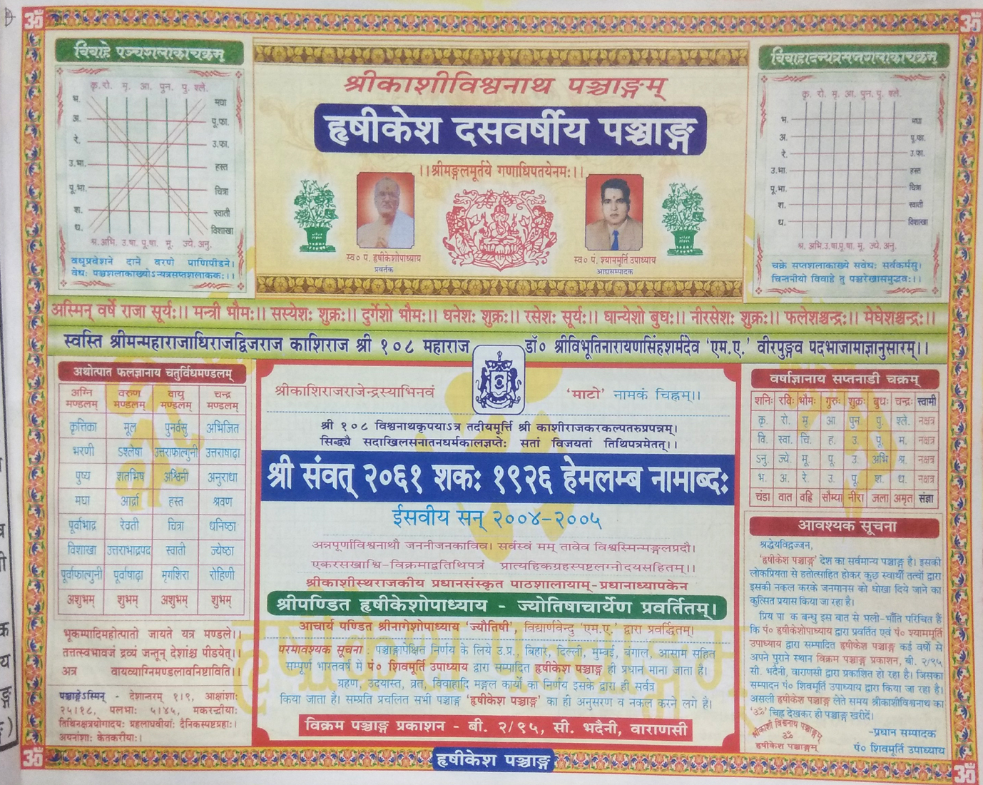 10 Year Panchang | Dus Saal ka Panchang (Year 2004-05 to 2013-14) Shri Kashi Vishwanath Panchang | Rishikesh Panchang Dus Varshiya | Samvat 2061-2070 | Year From 2004-05 to 2013-14-img2