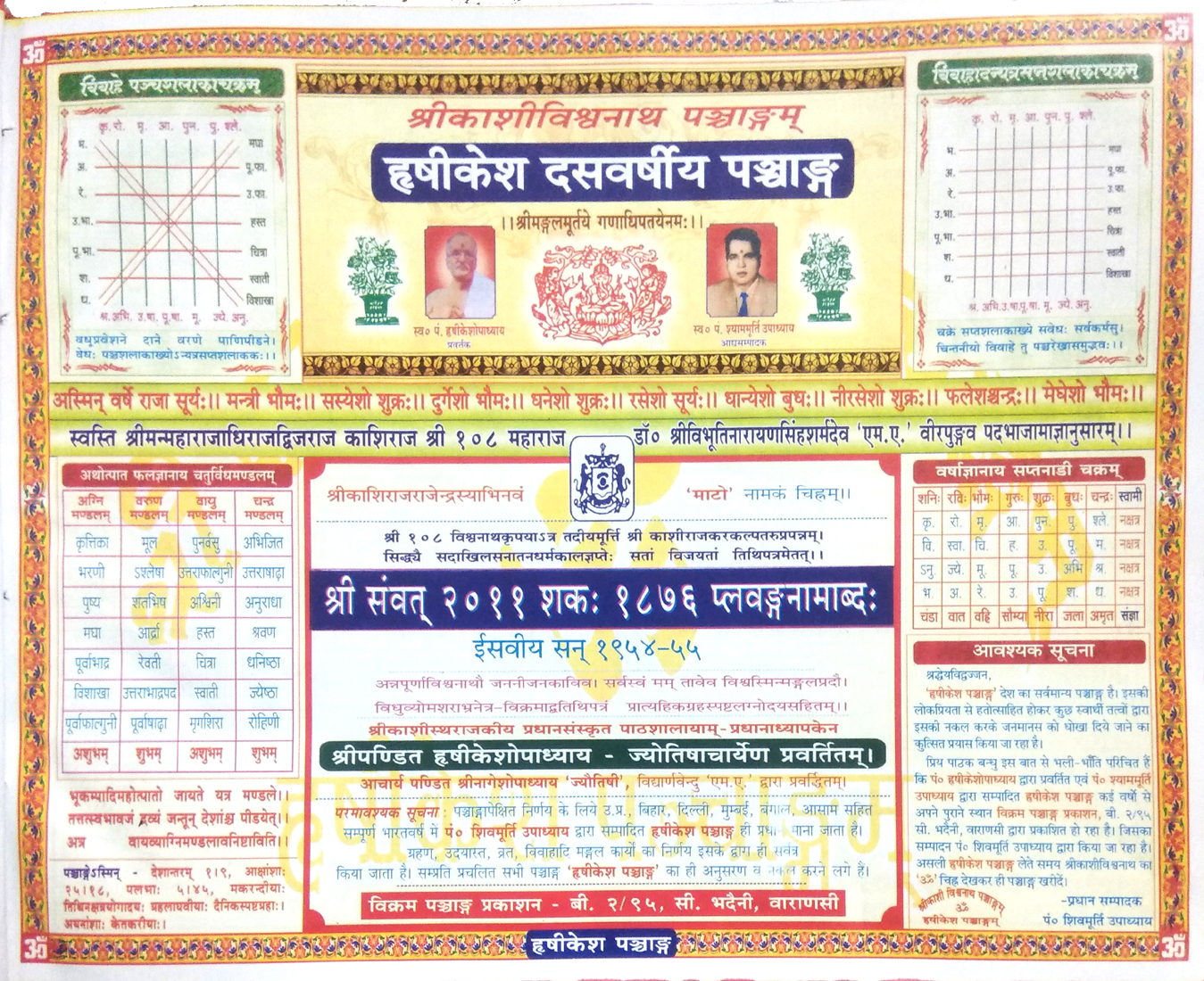 10 Year Panchang | Dus Saal ka Panchang (Year 1954-55 to 1963-64) Shri Kashi Vishwanath Panchang | Rishikesh Panchang Dus Varshiya | Samvat 2011-2020 | Year From 1954-55 to 1963-64-img2