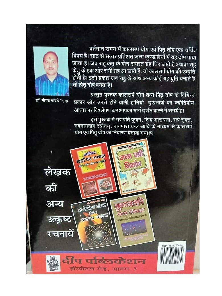 Kaal Sarp Yog & Pitra Dosh-img1