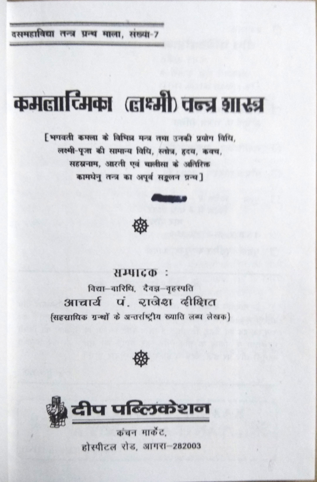 Kamlatmika (Laxmi) Tantra Shastra-img1