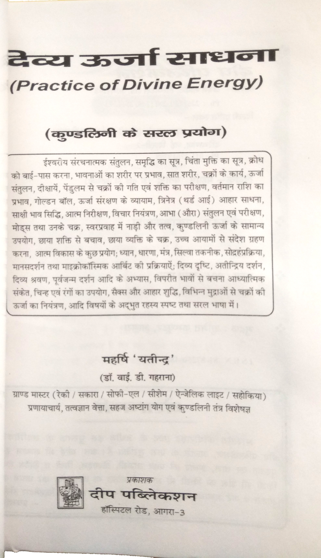 Divya Urja Sadhna | Kundalini ke Prayog | Practice of Devine Energy-img1