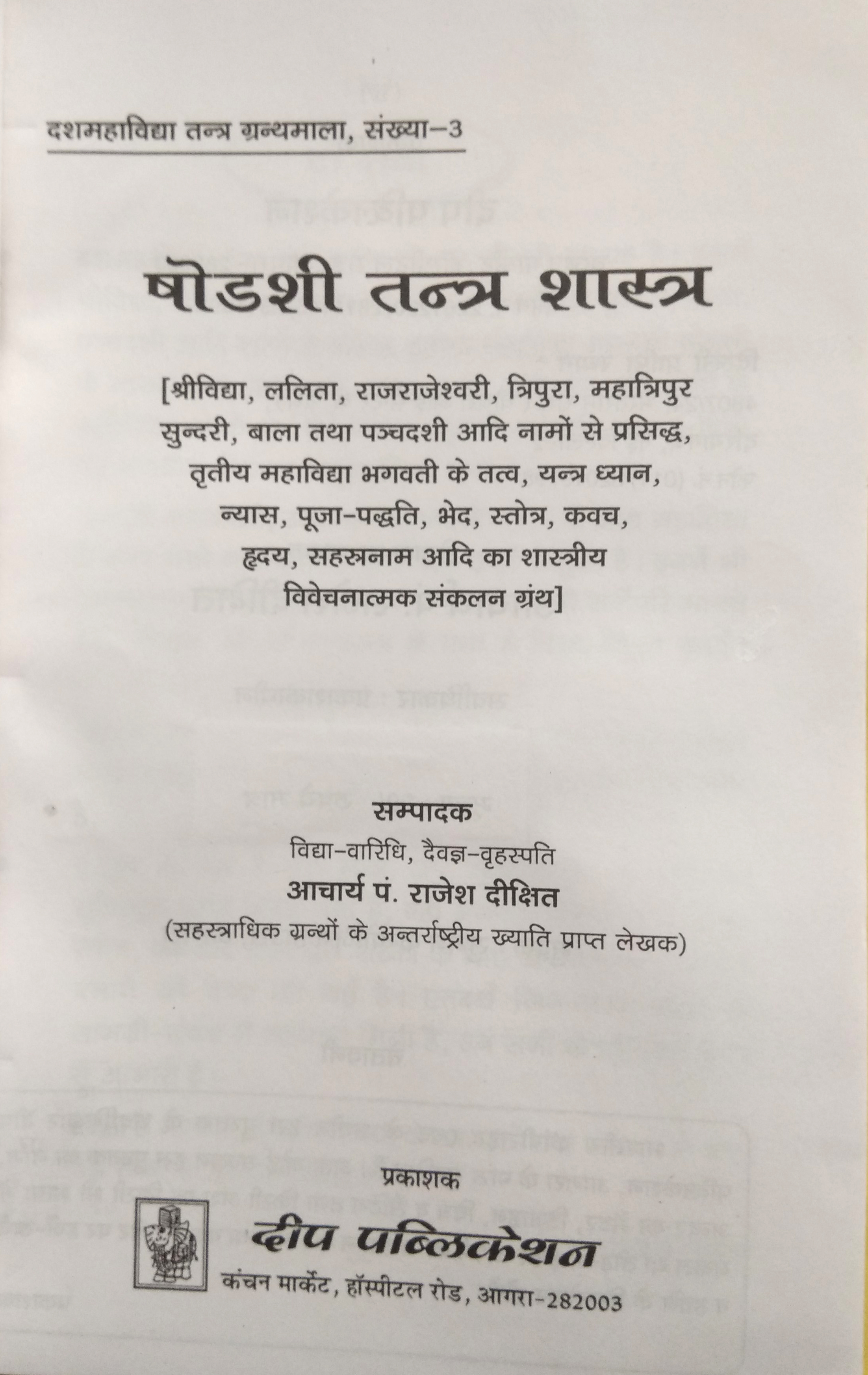 Shri Shoshadi Tantra Shastra-img1