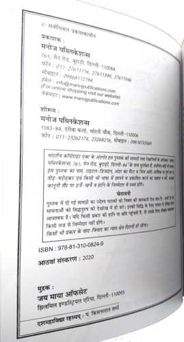 Das Mavidhya Rahasyam-img3