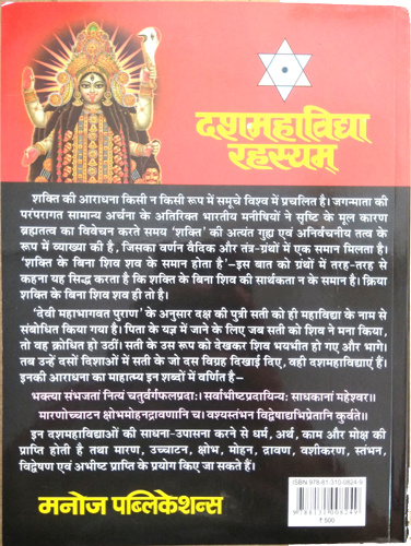 Das Mavidhya Rahasyam-img4