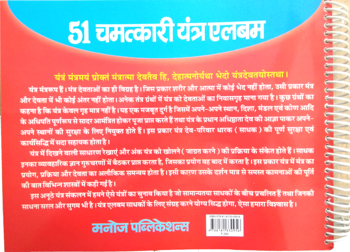 51 Chamatkari Yantra Album-img3