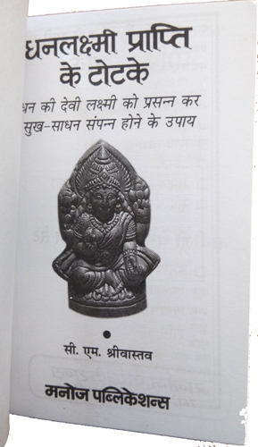 Dhan Lakshmi Prapti Ke Totke-img1