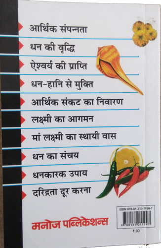 Dhan Lakshmi Prapti Ke Totke-img3