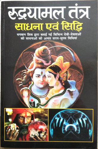 Rudraimal Tantra Sadhna avam Siddhi