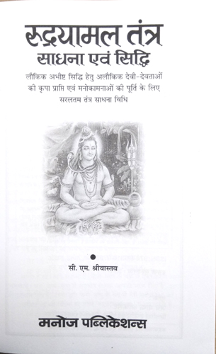 Rudraimal Tantra Sadhna avam Siddhi-img1