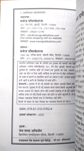 Rudraimal Tantra Sadhna avam Siddhi-img2