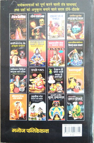 Rudraimal Tantra Sadhna avam Siddhi-img3