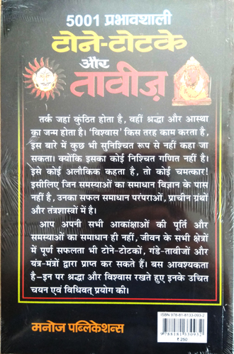 5001 Prabhavshali Tone-Totke Aur Taveej-img1