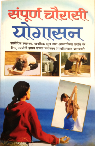 Sampurna 84 Yogasana