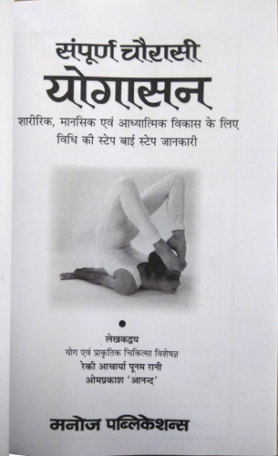 Sampurna 84 Yogasana-img1