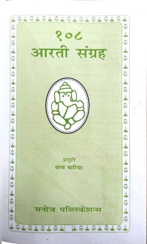 108 Aarti Sangrah-img1