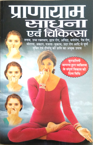 Pranayam-Sadhna Avam Chikitsa