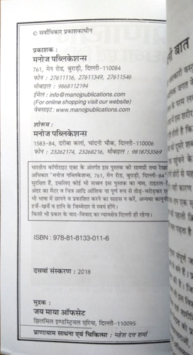 Pranayam-Sadhna Avam Chikitsa-img2