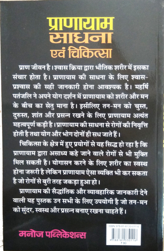 Pranayam-Sadhna Avam Chikitsa-img3