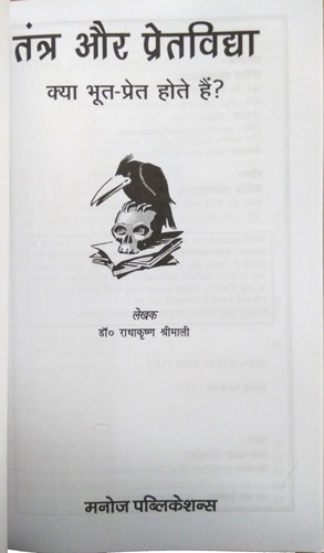 Tantra Aur Pret Vidhya-img1