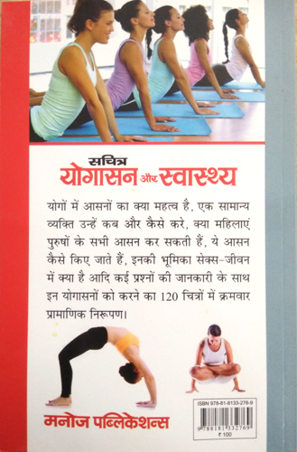 Sachitra Yogasan Aur Swastha-img3