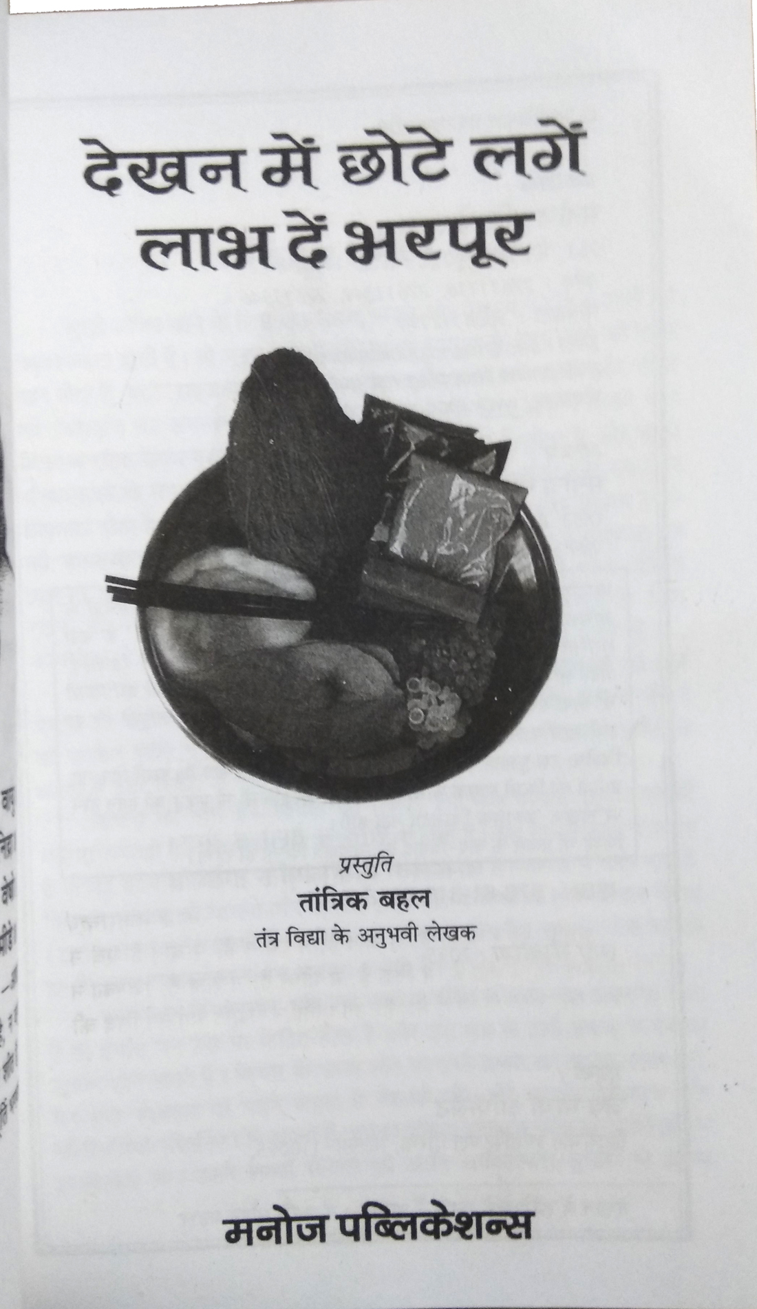 Dekhan Main Chote Lagein Labh dain Bharpoor-I-img1