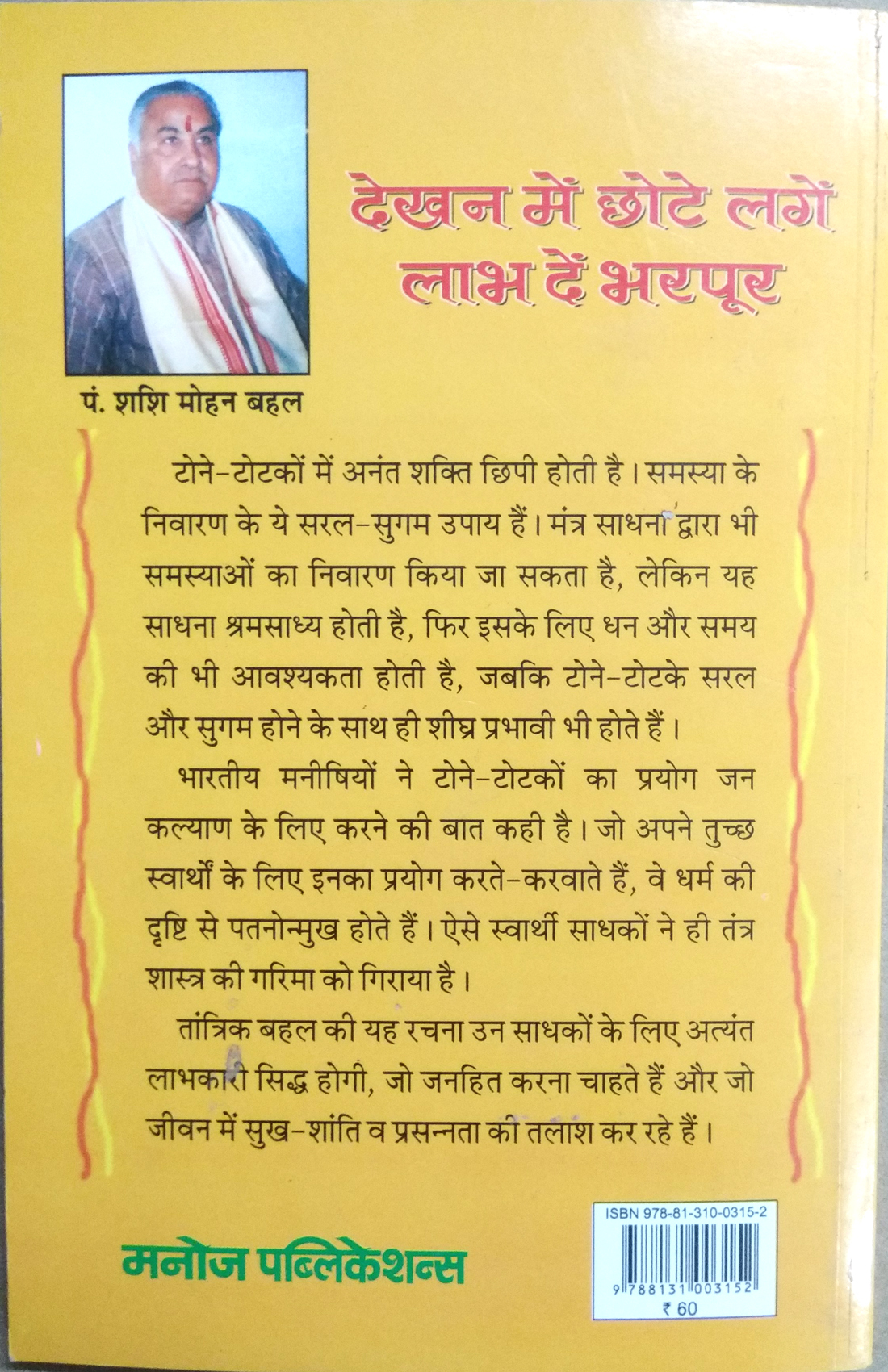 Dekhan Main Chote Lagein Labh dain Bharpoor-I-img2