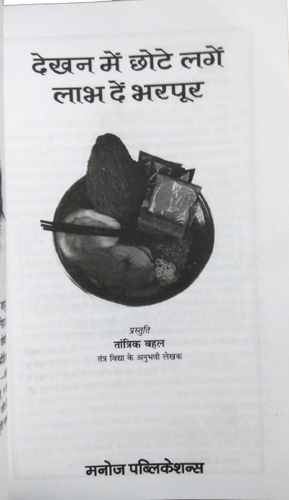 Dekhan Main Chote Lagein Labh dain Bharpoor-I-img4