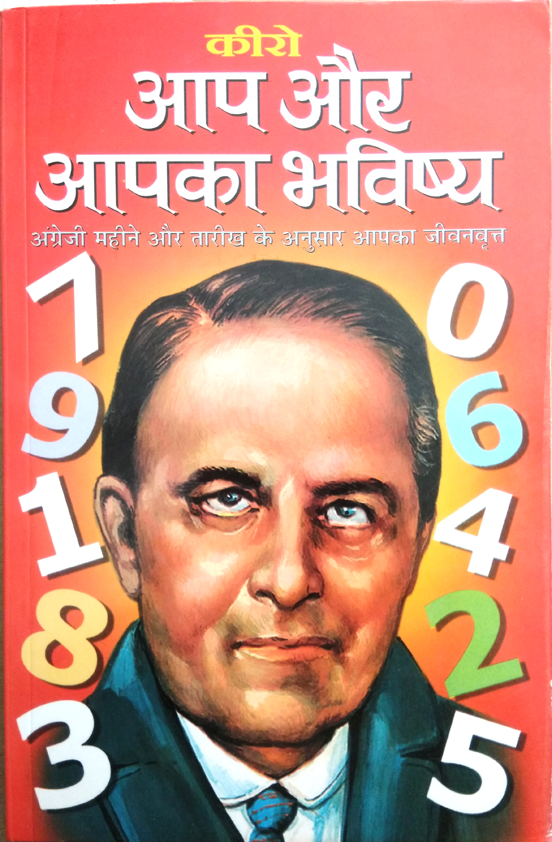 Aap Aur Aapka Bhawishya