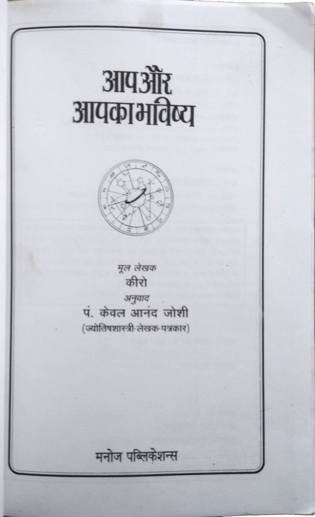 Aap Aur Aapka Bhawishya-img1