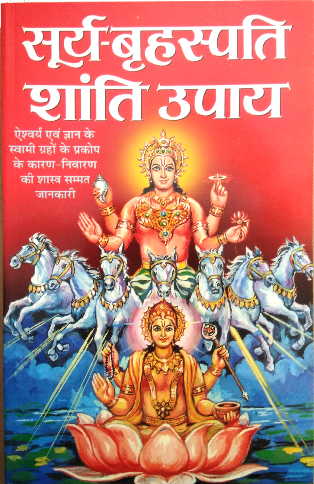 Surya Brahspati Shanti Upay