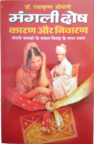 Mangli Dosh: Karan Aur Niwaran-img2